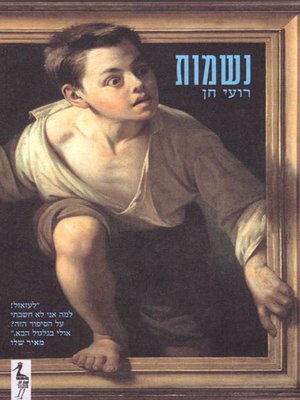 cover image of נשמות - Souls